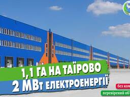 1,1 га, будівля 1000 кв. м. під комерцію