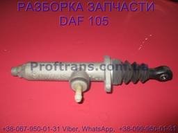1395485 Главный цилиндр сцепления Daf XF 105 Даф ХФ 105