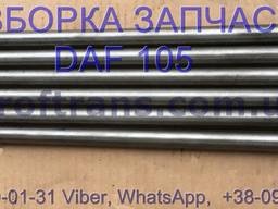 1426548, 2014634 Штанга толкателя впуск Daf XF 105