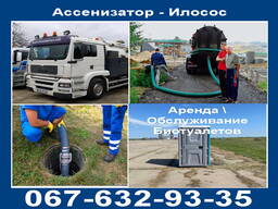 2026-UKR Выкачка сливных ям Днепр Илосос чистка ила Прочистка труб