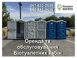 2026 Аренда БИОтуалетов от 1 дня. Доставка, Выкачка, мойка кабин