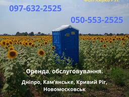 2025 Оренда БІОтуалетів. Выкачка. Аренда БИОтуалетных кабин, мойка БИОтуалетов. ВЫГОДНО