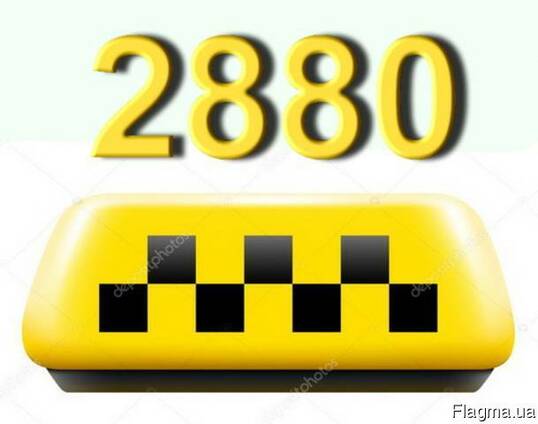 2880 – единый номер для заказа Такси в Одессе