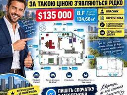 5к, Печерськ, $135 000