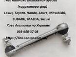 33146TA0003 Тяга заднього датчика положення кузова Honda Accord 8 - фото 2