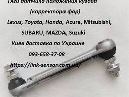 84031SG000 Тяга заднього датчика положення кузова Subaru