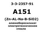 A151 (Zn-Al-Na-B-Sio2), Электротехническое Стекло - фото 1