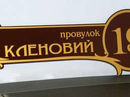 Адресные таблички