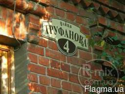 Адресные таблички на дом