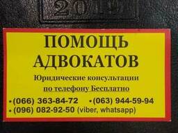 Адвокат Днепр (Днепропетровск). Консультации бесплатно