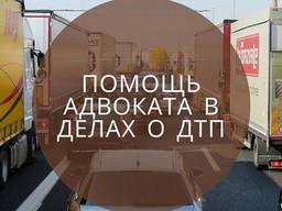 Адвокат по дтп Київ.