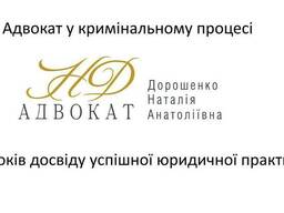 Адвокат по уголовным делам. Представительство в суде.