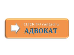 Адвокаты, практика: гражданские, административные, хозяйств