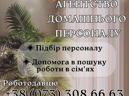 Агентство домашнего персоналу «PERSONA GRATA»