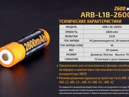 Аккумулятор 18650 Fenix ARB-L18-2600U (2600 mAh)