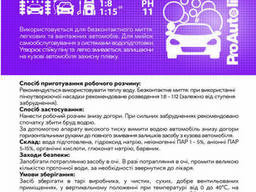 Активная концентрированная пена (1,1кг/1л) для бесконтактной мойки автомобилей