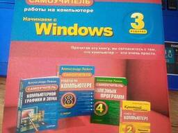 Александр Левин Самоучитель работы на компьютере. Начинаем с Windows 3 издание
