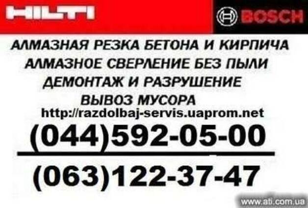 Алмазная резка Сверление бетона Без пыли Квартирный демонтаж