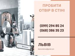 Алмазне свердління отворів Львів