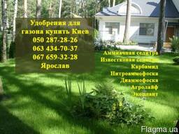 Аммиачная селитра Нитроаммофоска Купить Киев в розницу