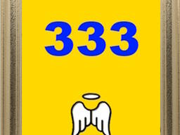 Амулеты - Ангельские числа. Размер 15 х 20 см.