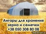 Ангар под зерно, семечку, с/х продукцию