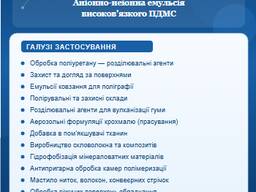 Анионно-неионная эмульсия высоковязкого полидиметилсилоксана