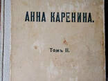 Анна Каренина, Л. Толстой роман в двух томах. Антикварное издание, 1914 года