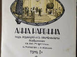 Анна Каренина, Л. Толстой роман в двух томах. Антикварное издание, 1914 года - фото 5