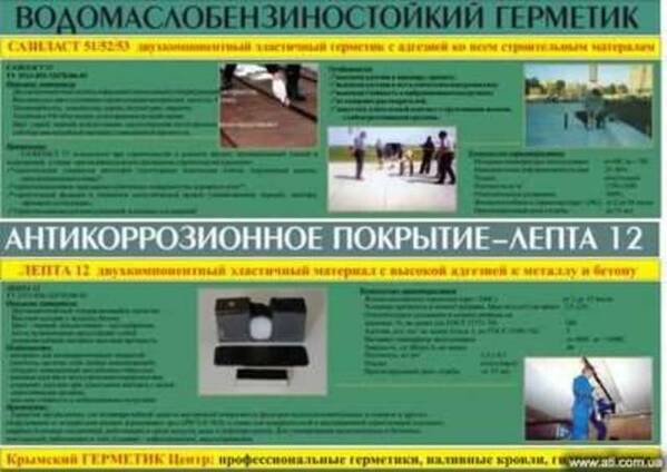 Антикоррозионные материалы