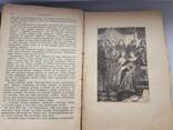 Антиквариат Дж. Мильтон "Потерянный и возвращенный рай" 1905г - фото 2