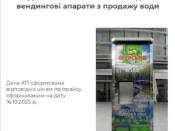Апарат з продажу води