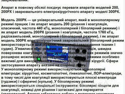 Аппарат электрохирургический сварочный двухчастотный «Надия-4» (200ЖК)