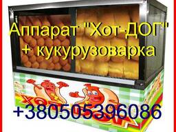 Аппарат "Хот-Дог, Кукурузоварка"