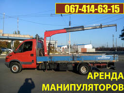Аренда манипулятора Киев. От 5 до 15 тонн. Киев и область