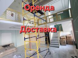 Аренда прокат строительные рамные леса риштування вышка тура помосты