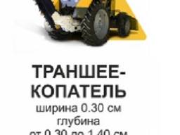 Аренда траншеекопателя