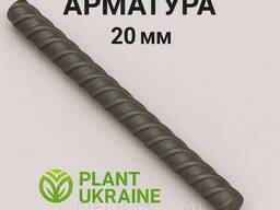 Арматура 20 мм (мірна)