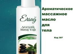 Ароматическое массажное масло для тела Эрсаг 387