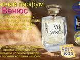 Ерсаг 5017 жіночий парфум Венюс new 100 мл - фото 1