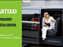 ArtTaxi - ваш комфортний трансфер Хелм - Варшава, Кишинів - Одеса, Варшава - Львів