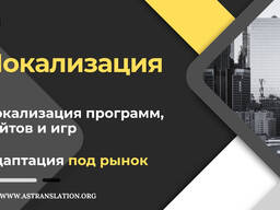 AS Translation — Локалізація веб-сайтів, додатків та ігор