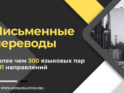 AS Translation — Письмові переклади більш ніж на 300 мовних пар