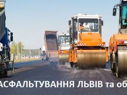 Асфальтування стоянки території Львів