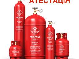 Атестація балонів для пропану. Вінниця.