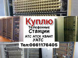 АТС АТСК Квант АТСКУ Телефонные станции Исток - фото 2