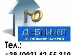 Аварийное открывание замков в г. Ильичевске «Дубликат» Черноморск