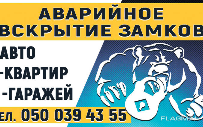 Аварийное вскрытие