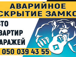 Аварийное вскрытие