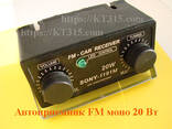 Авто приемники FM - фото 3